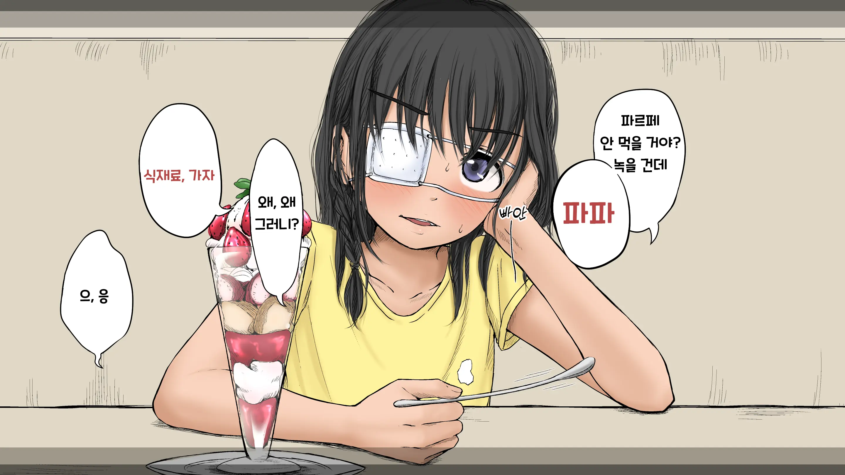 Boku No Aisuru Inaka No Shoujo. 3 내가 사랑하는 시골의 소녀 3